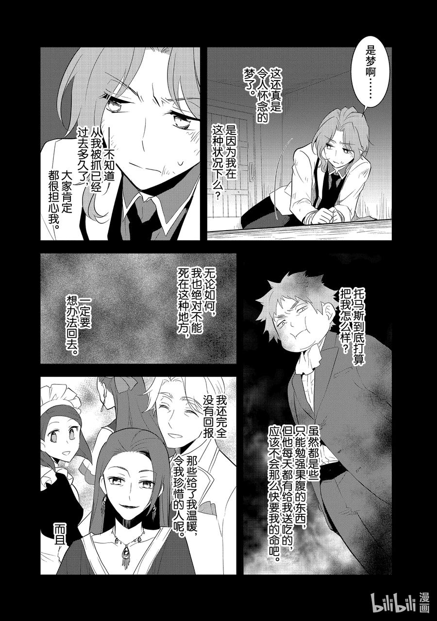 039突发事件⑤-转生成为了只有乙女游戏破灭Flag的邪恶大小姐-Nami Hidaka,山口悟,一迅社（第6张）