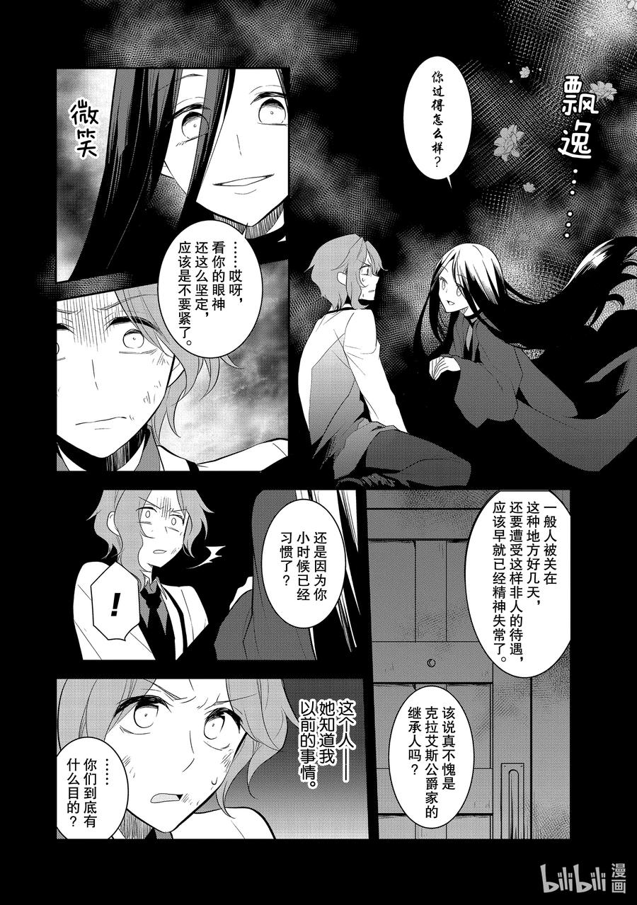 039突发事件⑤-转生成为了只有乙女游戏破灭Flag的邪恶大小姐-Nami Hidaka,山口悟,一迅社（第7张）