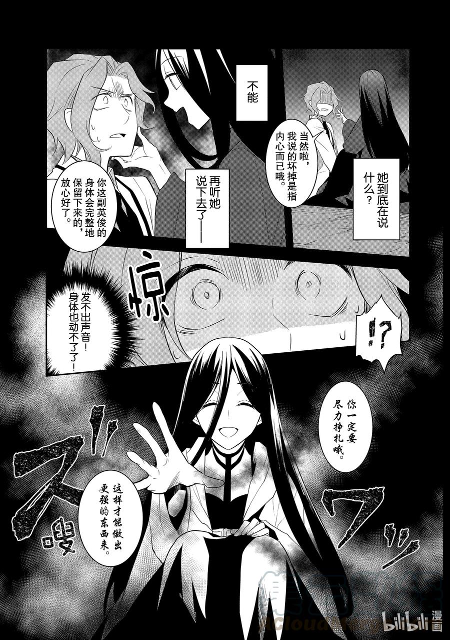 039突发事件⑤-转生成为了只有乙女游戏破灭Flag的邪恶大小姐-Nami Hidaka,山口悟,一迅社（第10张）