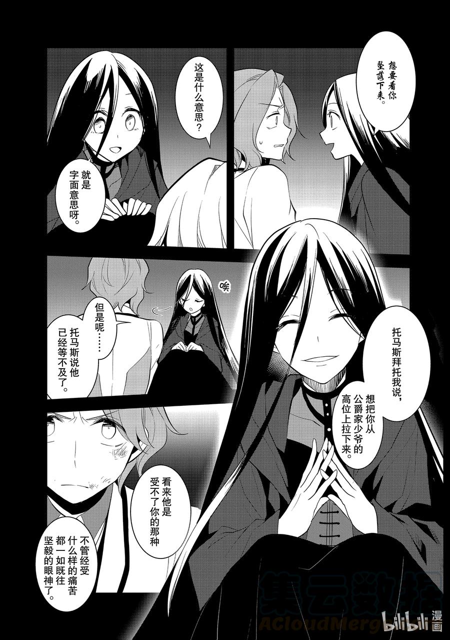 039突发事件⑤-转生成为了只有乙女游戏破灭Flag的邪恶大小姐-Nami Hidaka,山口悟,一迅社（第8张）
