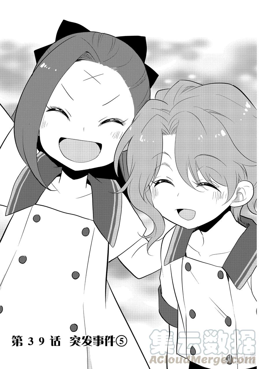 039突发事件⑤-转生成为了只有乙女游戏破灭Flag的邪恶大小姐-Nami Hidaka,山口悟,一迅社（第1张）