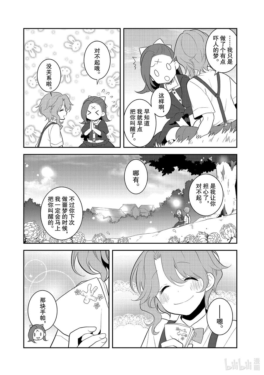039突发事件⑤-转生成为了只有乙女游戏破灭Flag的邪恶大小姐-Nami Hidaka,山口悟,一迅社（第4张）