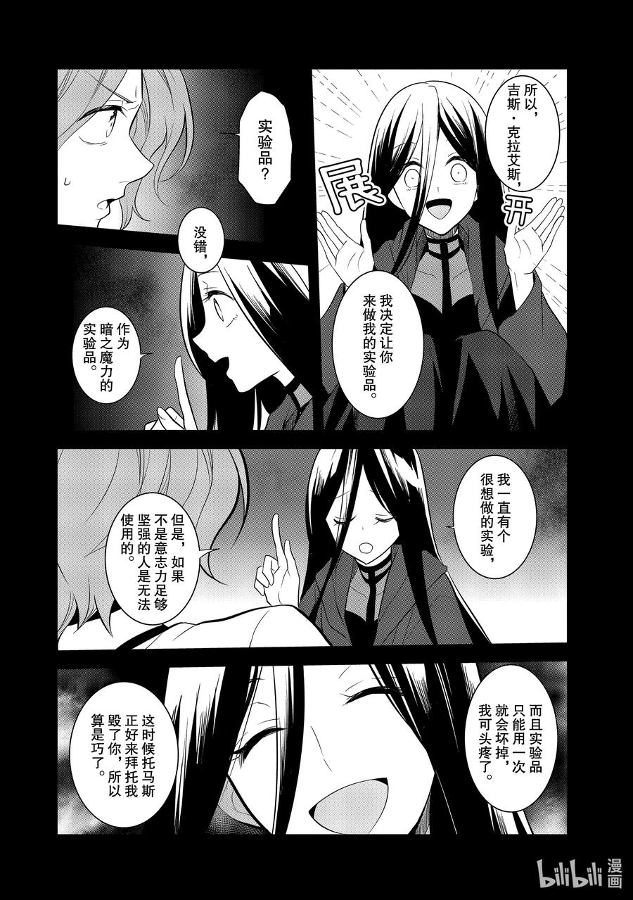 039突发事件⑤-转生成为了只有乙女游戏破灭Flag的邪恶大小姐-Nami Hidaka,山口悟,一迅社（第9张）