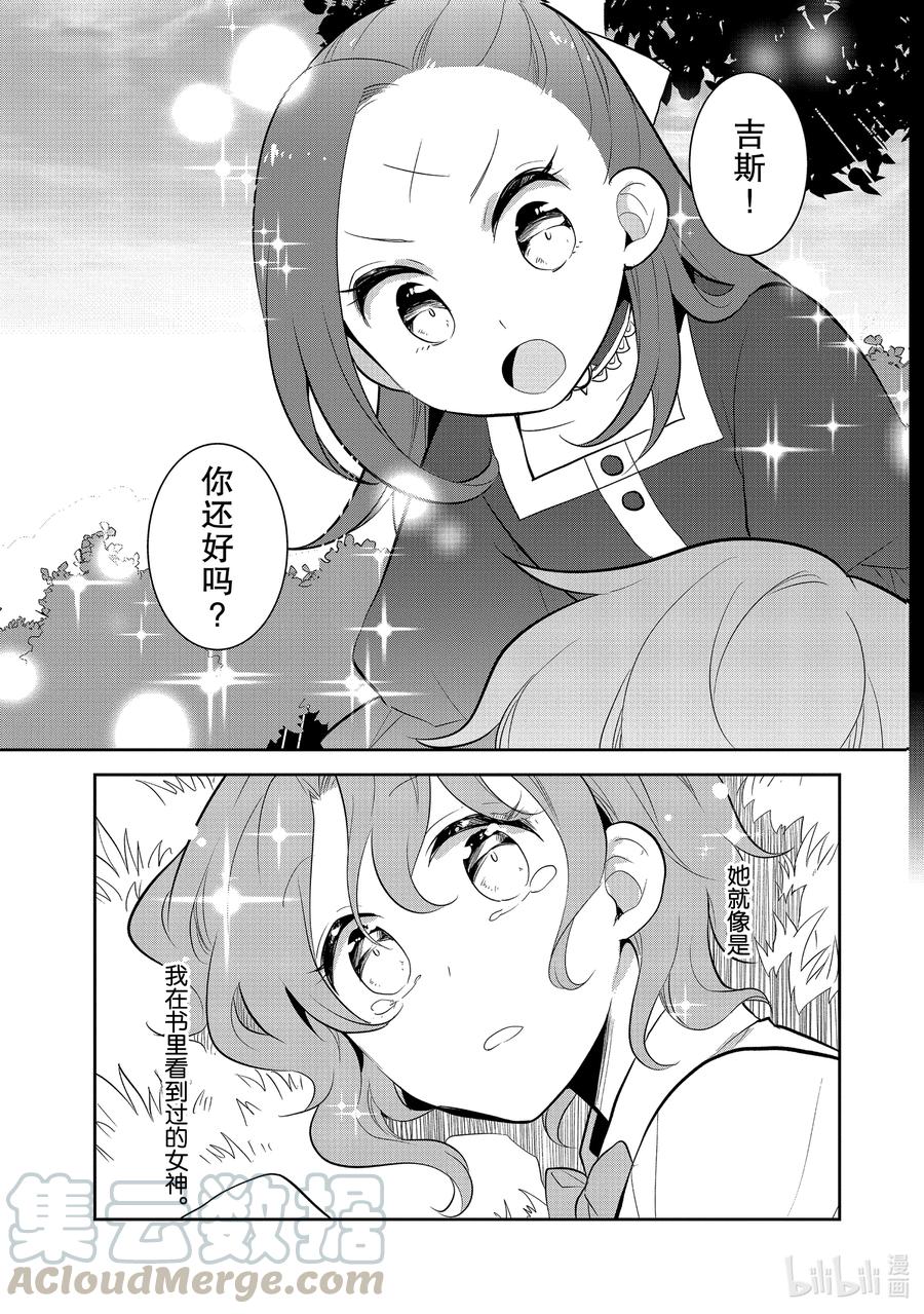 039突发事件⑤-转生成为了只有乙女游戏破灭Flag的邪恶大小姐-Nami Hidaka,山口悟,一迅社（第3张）