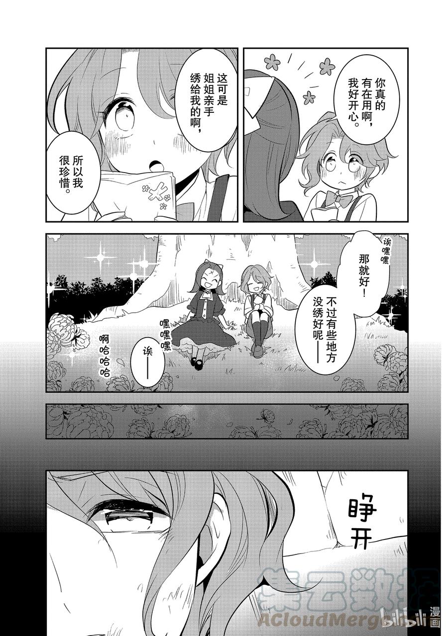 039突发事件⑤-转生成为了只有乙女游戏破灭Flag的邪恶大小姐-Nami Hidaka,山口悟,一迅社（第5张）