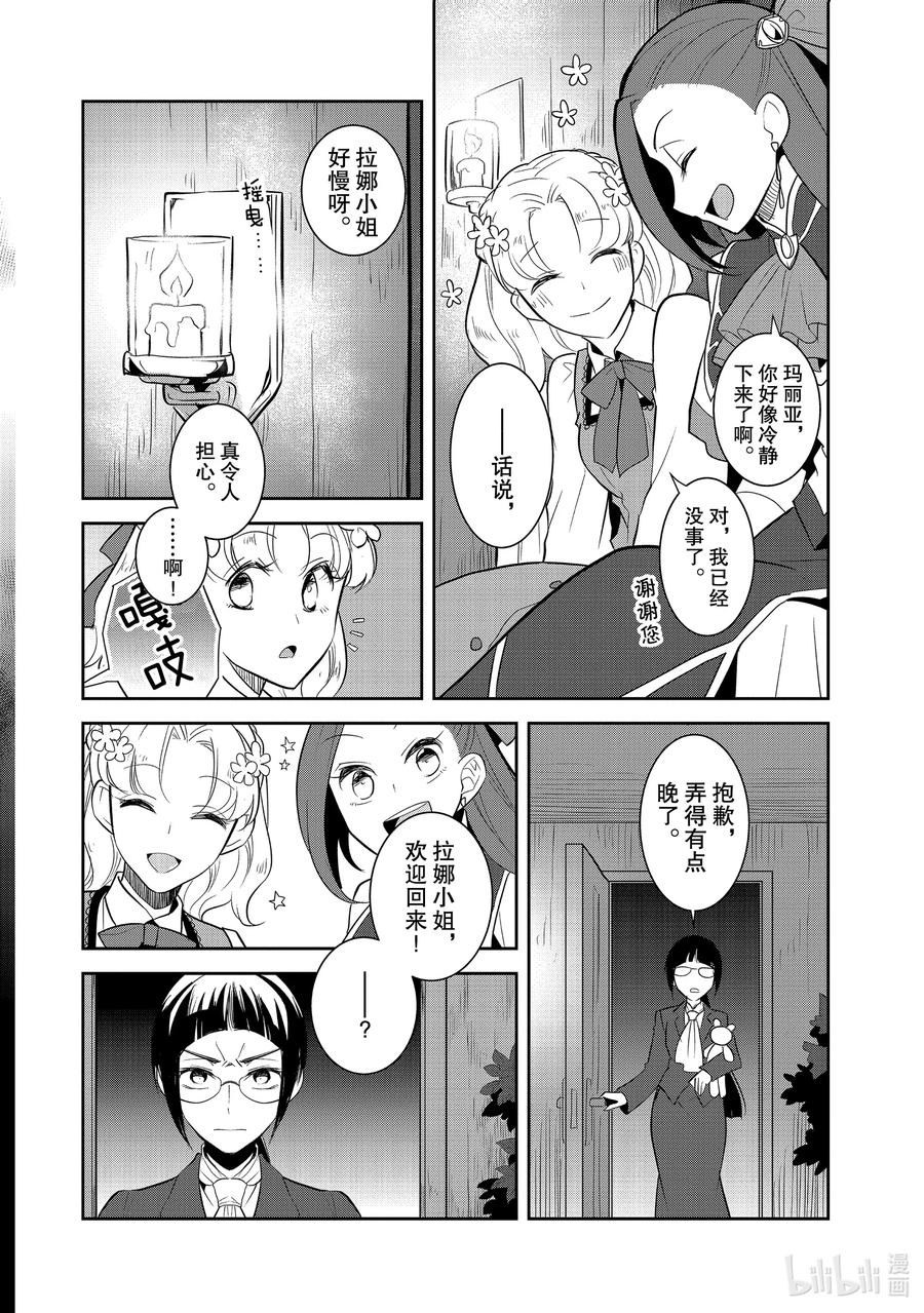 040突发事件⑥-转生成为了只有乙女游戏破灭Flag的邪恶大小姐-Nami Hidaka,山口悟,一迅社（第7张）
