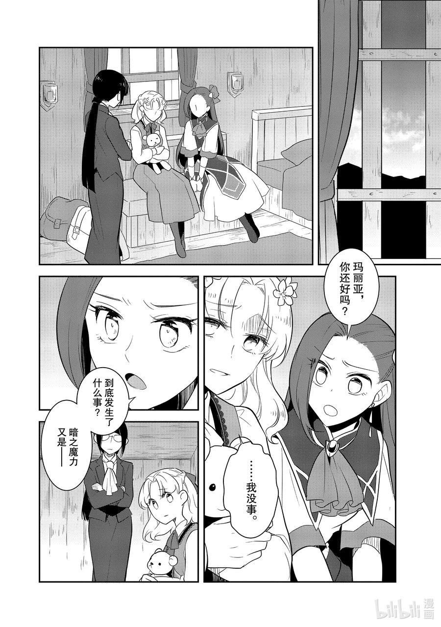040突发事件⑥-转生成为了只有乙女游戏破灭Flag的邪恶大小姐-Nami Hidaka,山口悟,一迅社（第1张）
