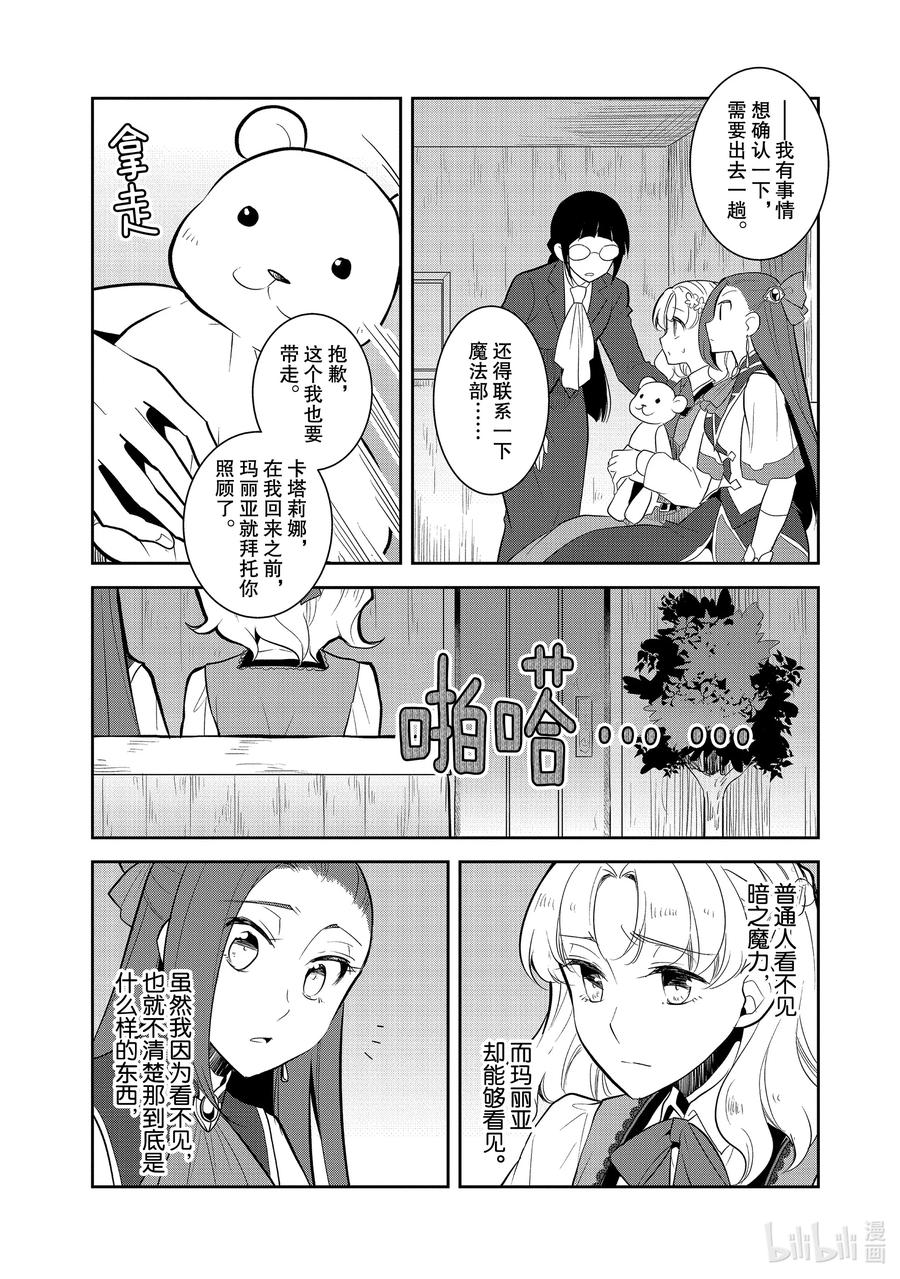 040突发事件⑥-转生成为了只有乙女游戏破灭Flag的邪恶大小姐-Nami Hidaka,山口悟,一迅社（第4张）