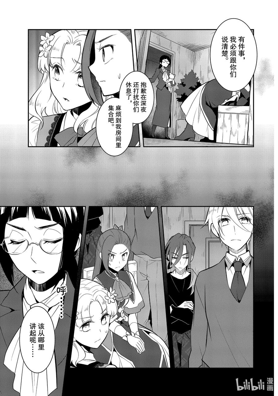 040突发事件⑥-转生成为了只有乙女游戏破灭Flag的邪恶大小姐-Nami Hidaka,山口悟,一迅社（第8张）