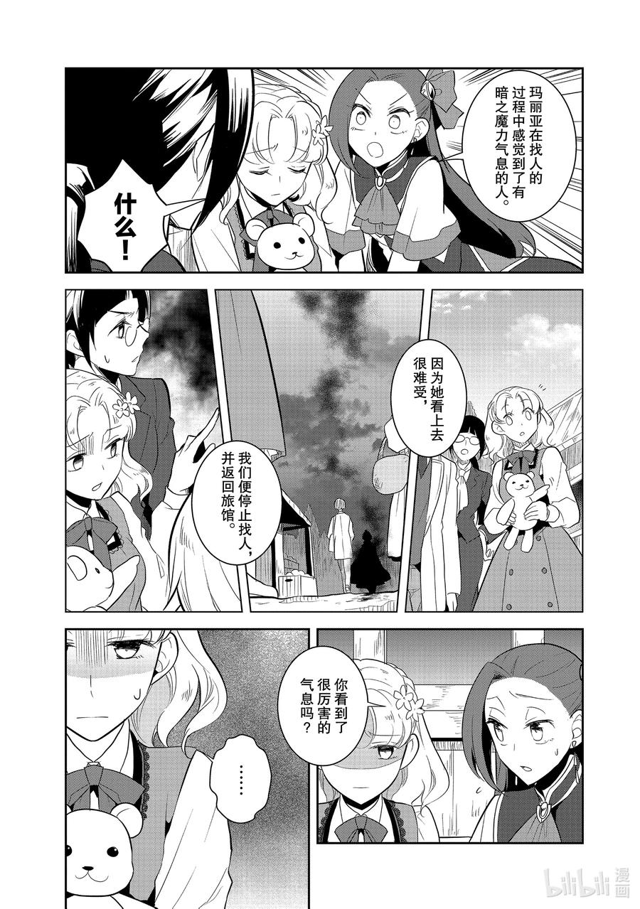 040突发事件⑥-转生成为了只有乙女游戏破灭Flag的邪恶大小姐-Nami Hidaka,山口悟,一迅社（第2张）