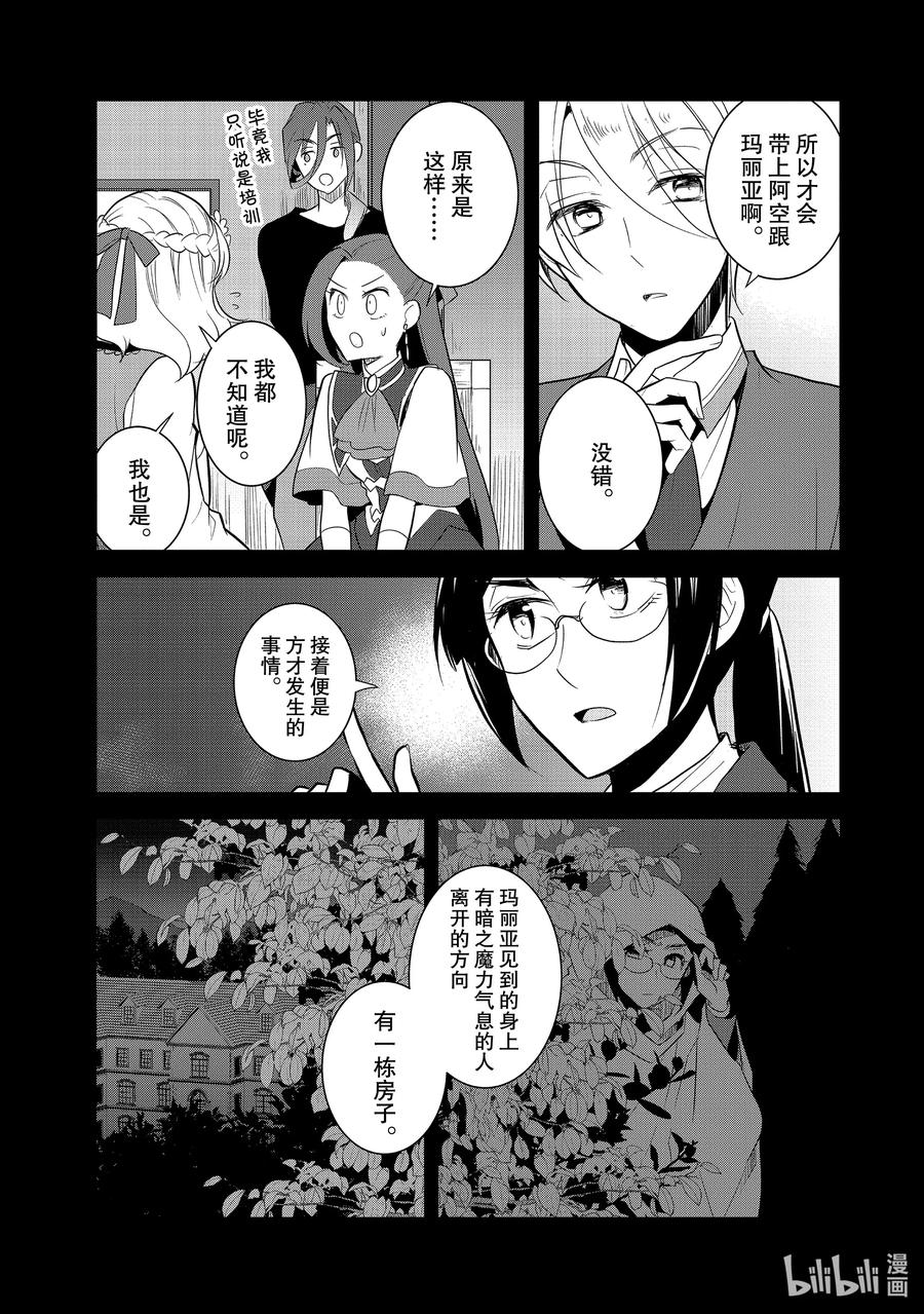 040突发事件⑥-转生成为了只有乙女游戏破灭Flag的邪恶大小姐-Nami Hidaka,山口悟,一迅社（第10张）