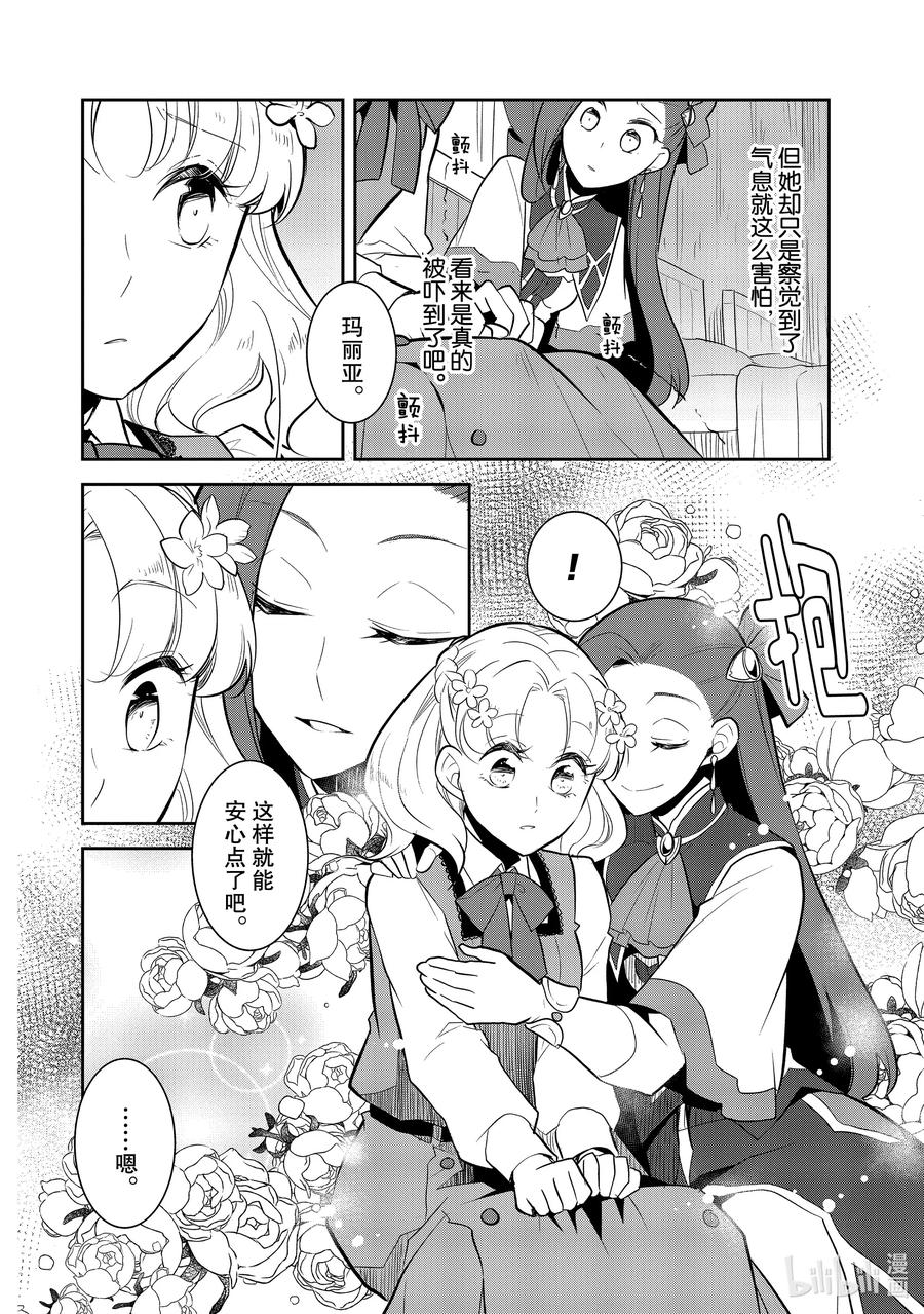 040突发事件⑥-转生成为了只有乙女游戏破灭Flag的邪恶大小姐-Nami Hidaka,山口悟,一迅社（第5张）
