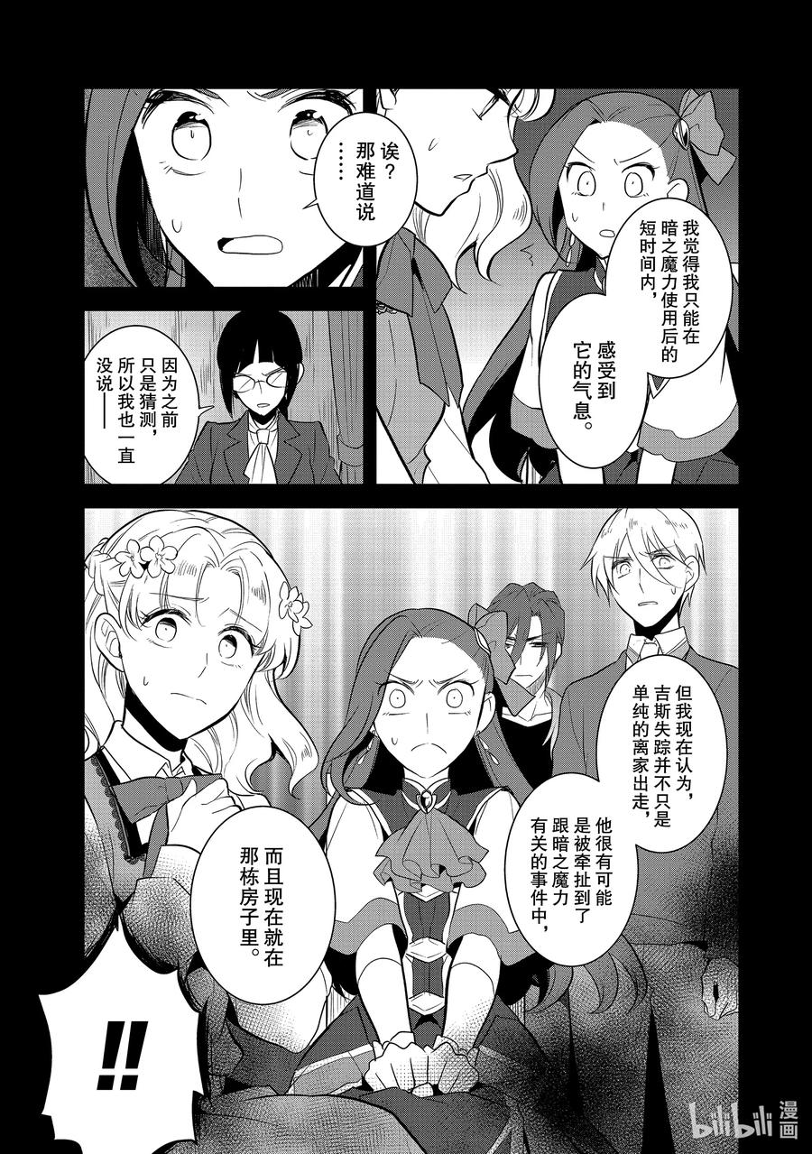 040突发事件⑥-转生成为了只有乙女游戏破灭Flag的邪恶大小姐-Nami Hidaka,山口悟,一迅社（第12张）