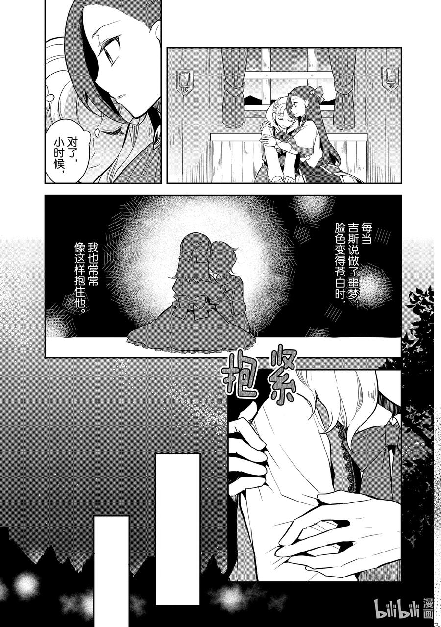 040突发事件⑥-转生成为了只有乙女游戏破灭Flag的邪恶大小姐-Nami Hidaka,山口悟,一迅社（第6张）