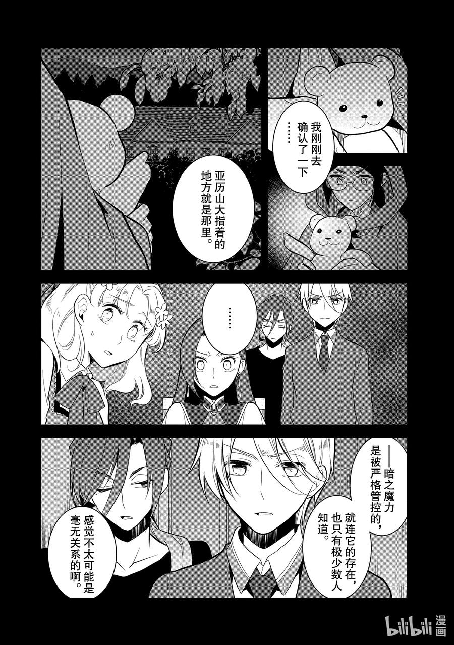 040突发事件⑥-转生成为了只有乙女游戏破灭Flag的邪恶大小姐-Nami Hidaka,山口悟,一迅社（第11张）