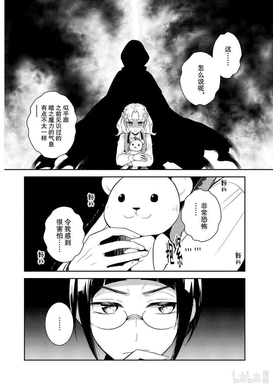 040突发事件⑥-转生成为了只有乙女游戏破灭Flag的邪恶大小姐-Nami Hidaka,山口悟,一迅社（第3张）