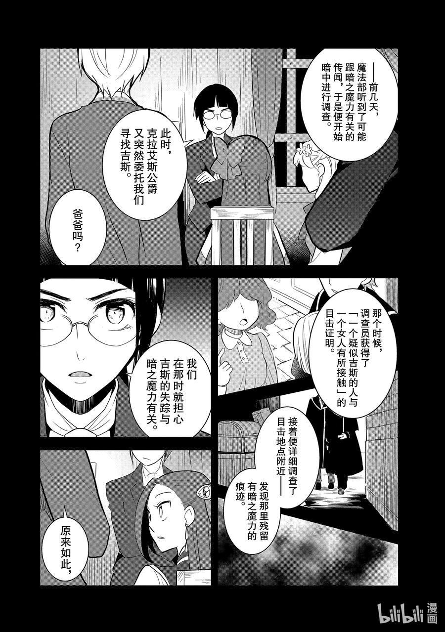 040突发事件⑥-转生成为了只有乙女游戏破灭Flag的邪恶大小姐-Nami Hidaka,山口悟,一迅社（第9张）