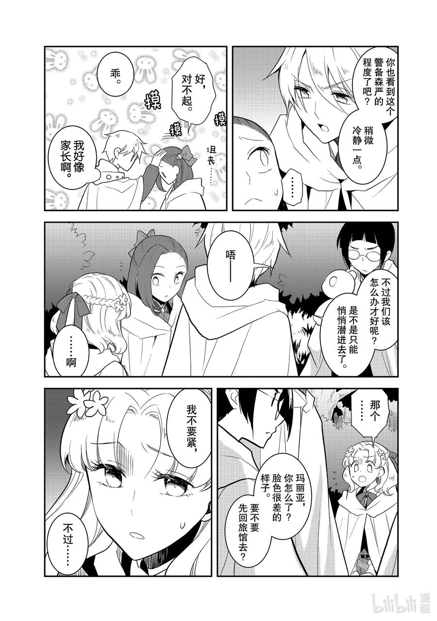 041深入敌后①-转生成为了只有乙女游戏破灭Flag的邪恶大小姐-Nami Hidaka,山口悟,一迅社（第5张）