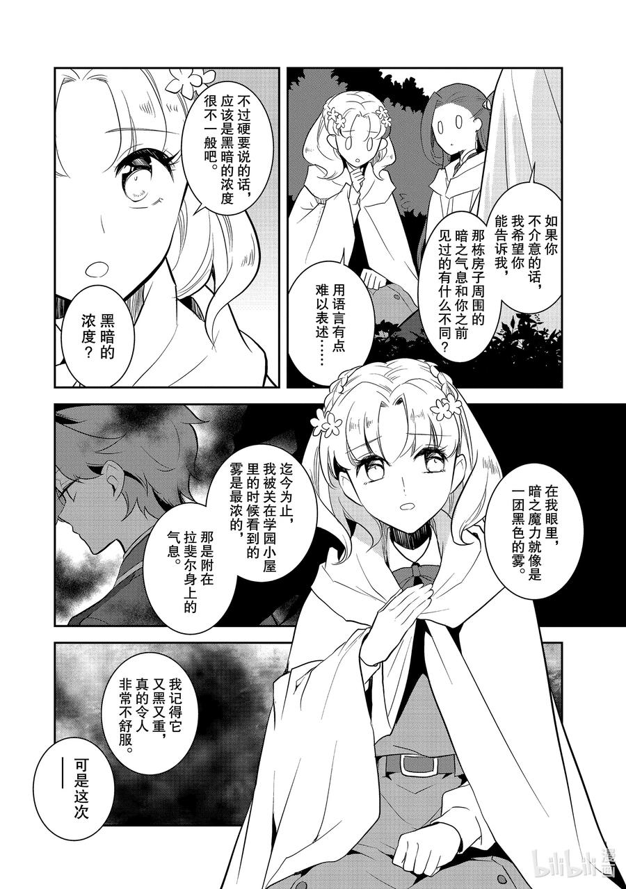 041深入敌后①-转生成为了只有乙女游戏破灭Flag的邪恶大小姐-Nami Hidaka,山口悟,一迅社（第8张）