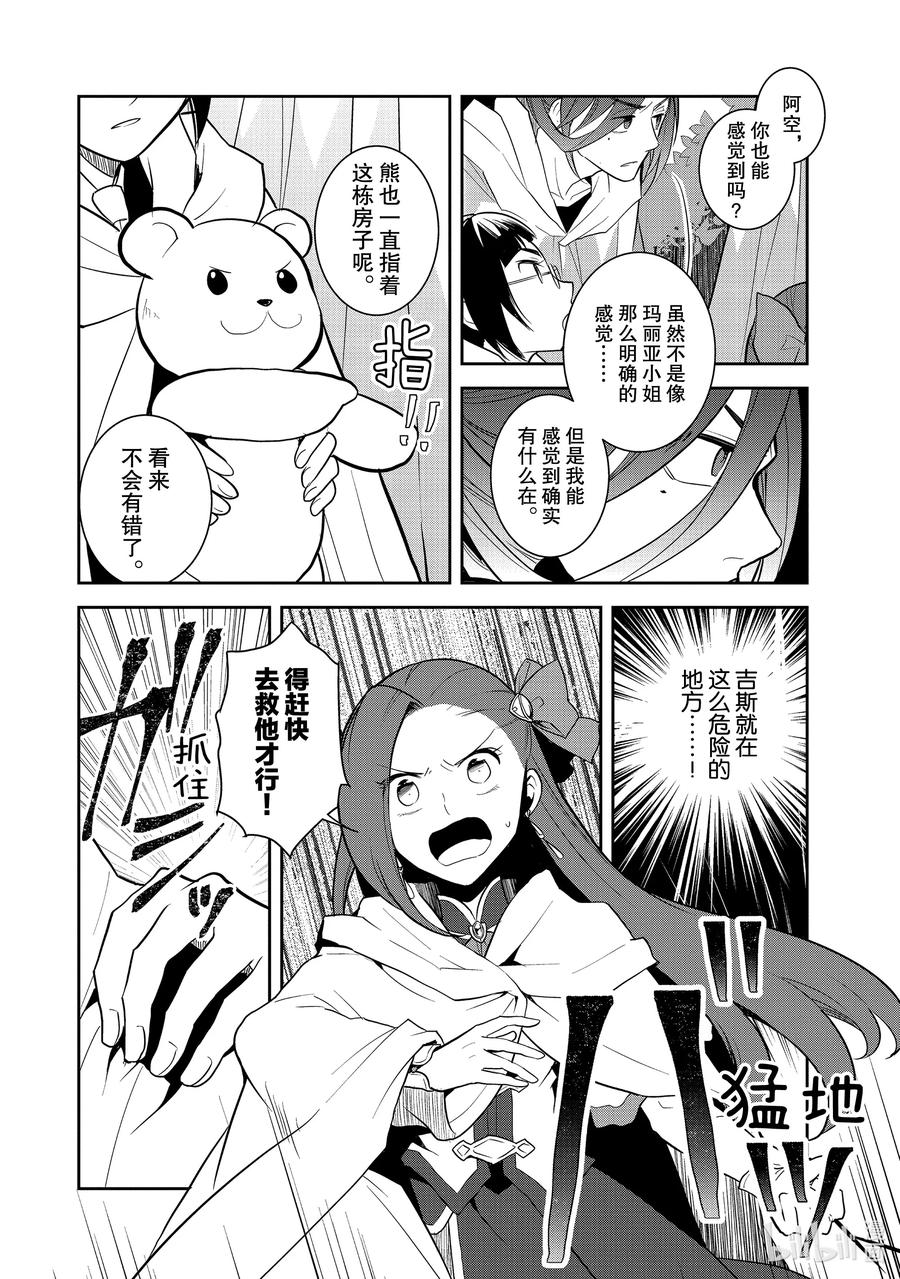 041深入敌后①-转生成为了只有乙女游戏破灭Flag的邪恶大小姐-Nami Hidaka,山口悟,一迅社（第4张）