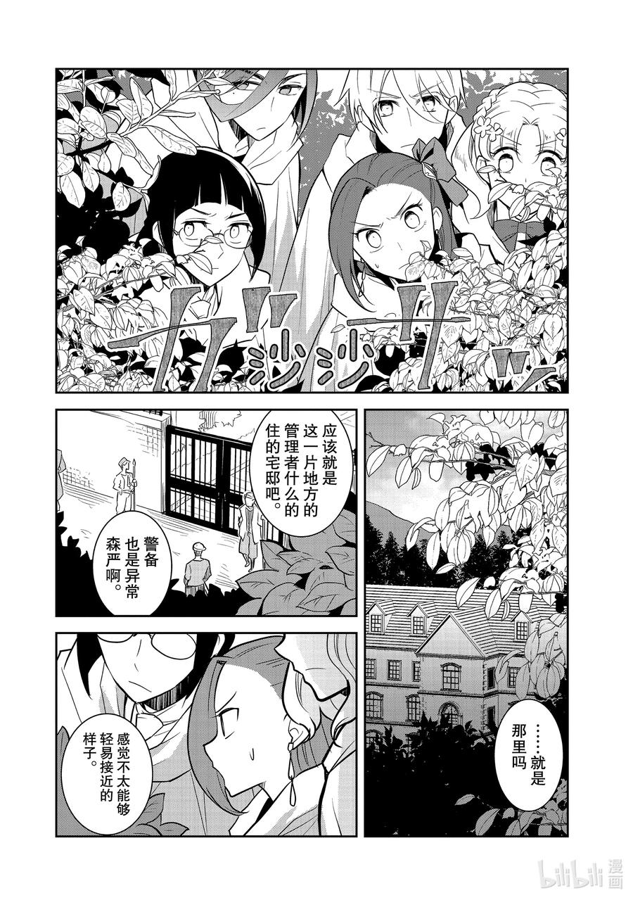 041深入敌后①-转生成为了只有乙女游戏破灭Flag的邪恶大小姐-Nami Hidaka,山口悟,一迅社（第2张）