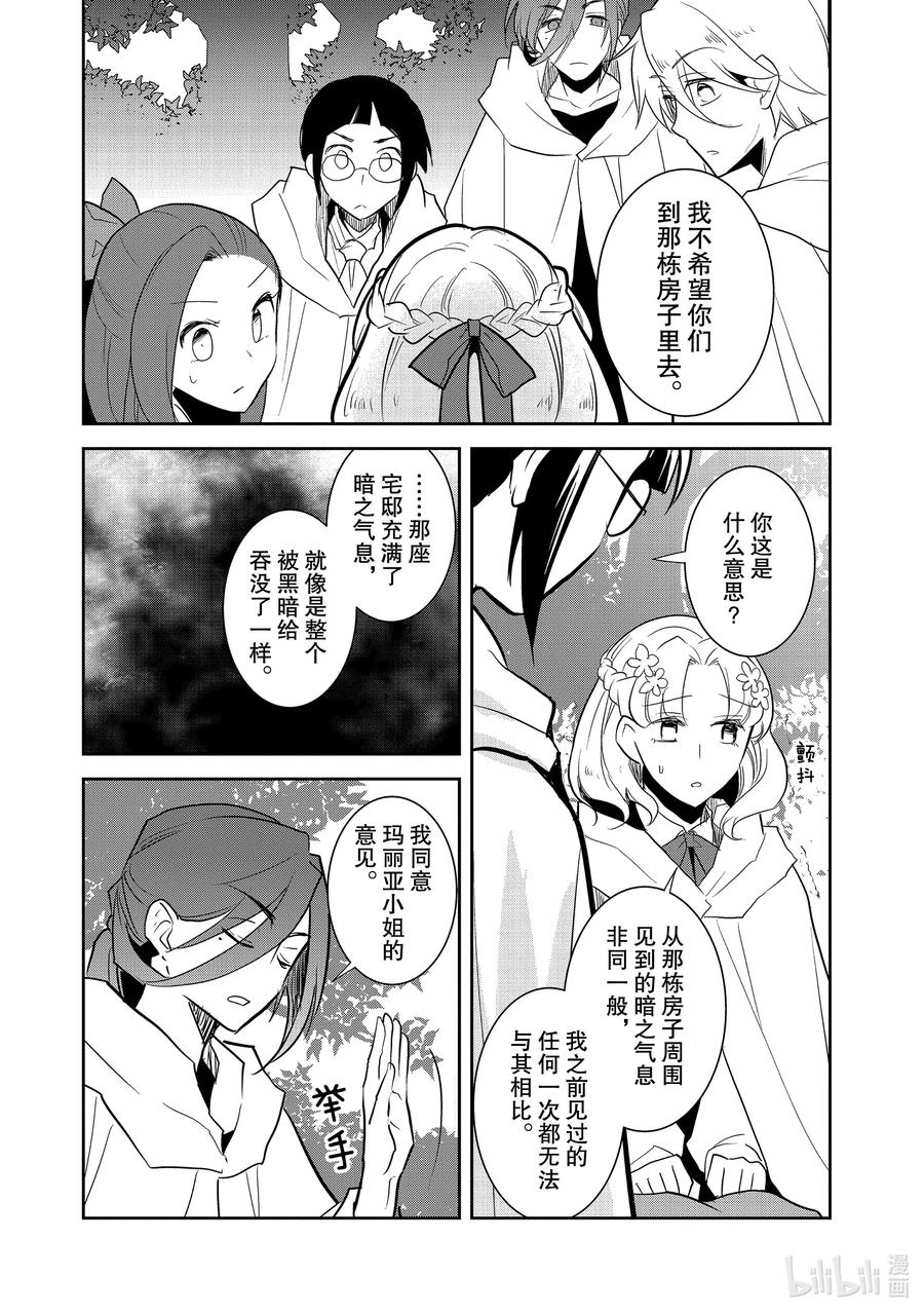 041深入敌后①-转生成为了只有乙女游戏破灭Flag的邪恶大小姐-Nami Hidaka,山口悟,一迅社（第6张）