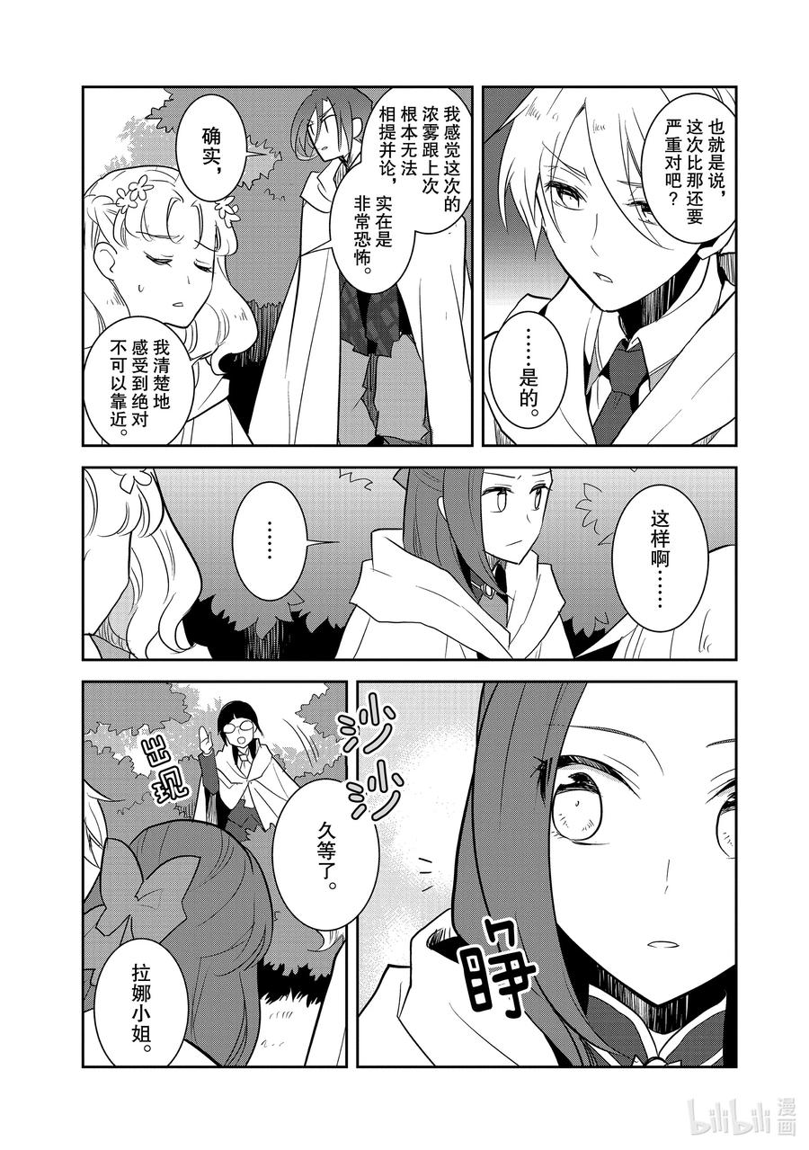 041深入敌后①-转生成为了只有乙女游戏破灭Flag的邪恶大小姐-Nami Hidaka,山口悟,一迅社（第9张）