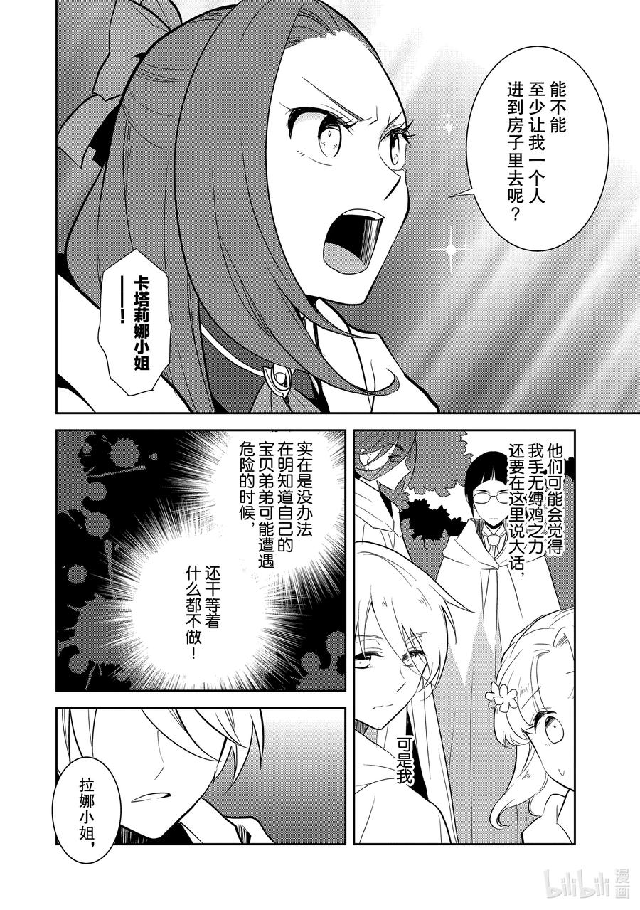 041深入敌后①-转生成为了只有乙女游戏破灭Flag的邪恶大小姐-Nami Hidaka,山口悟,一迅社（第12张）