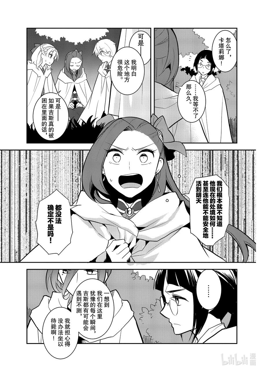 041深入敌后①-转生成为了只有乙女游戏破灭Flag的邪恶大小姐-Nami Hidaka,山口悟,一迅社（第11张）
