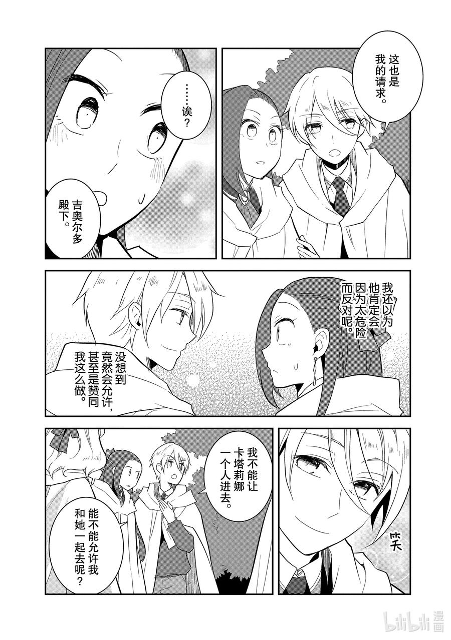 041深入敌后①-转生成为了只有乙女游戏破灭Flag的邪恶大小姐-Nami Hidaka,山口悟,一迅社（第13张）