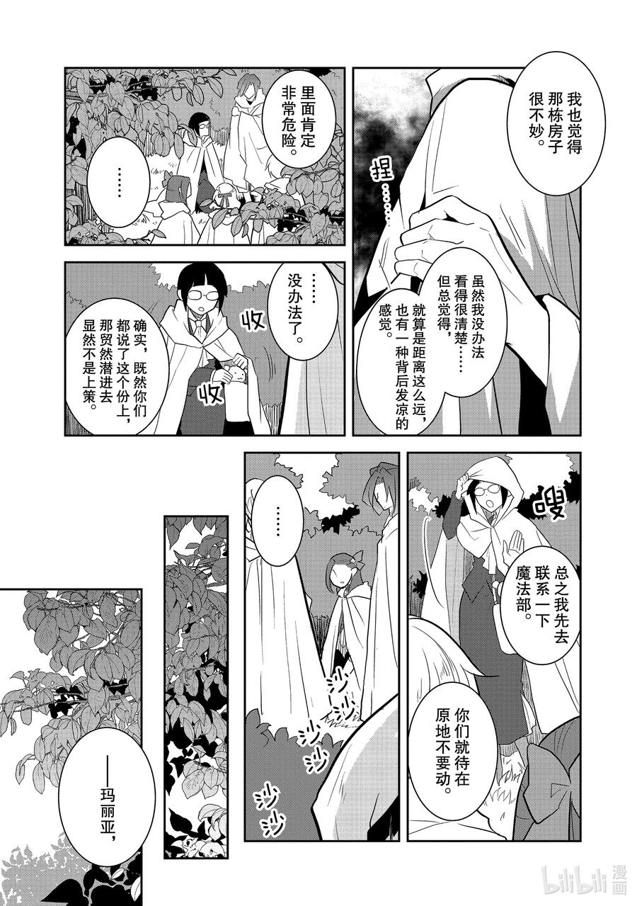 041深入敌后①-转生成为了只有乙女游戏破灭Flag的邪恶大小姐-Nami Hidaka,山口悟,一迅社（第7张）