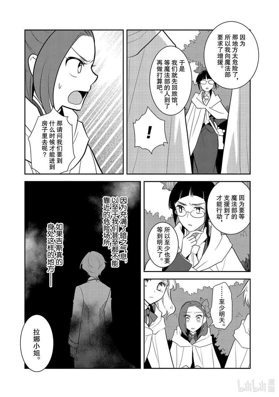 041深入敌后①-转生成为了只有乙女游戏破灭Flag的邪恶大小姐-Nami Hidaka,山口悟,一迅社（第10张）