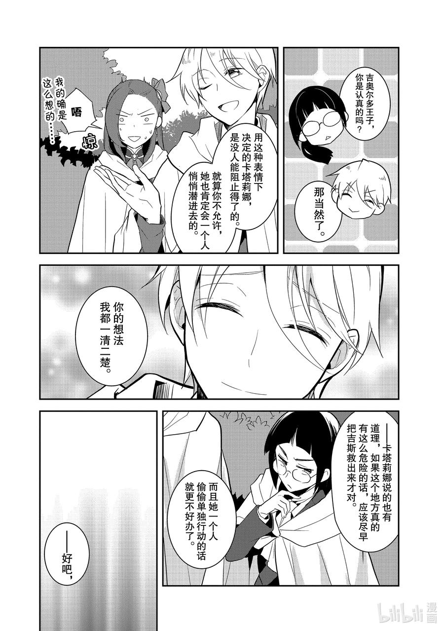 041深入敌后①-转生成为了只有乙女游戏破灭Flag的邪恶大小姐-Nami Hidaka,山口悟,一迅社（第14张）
