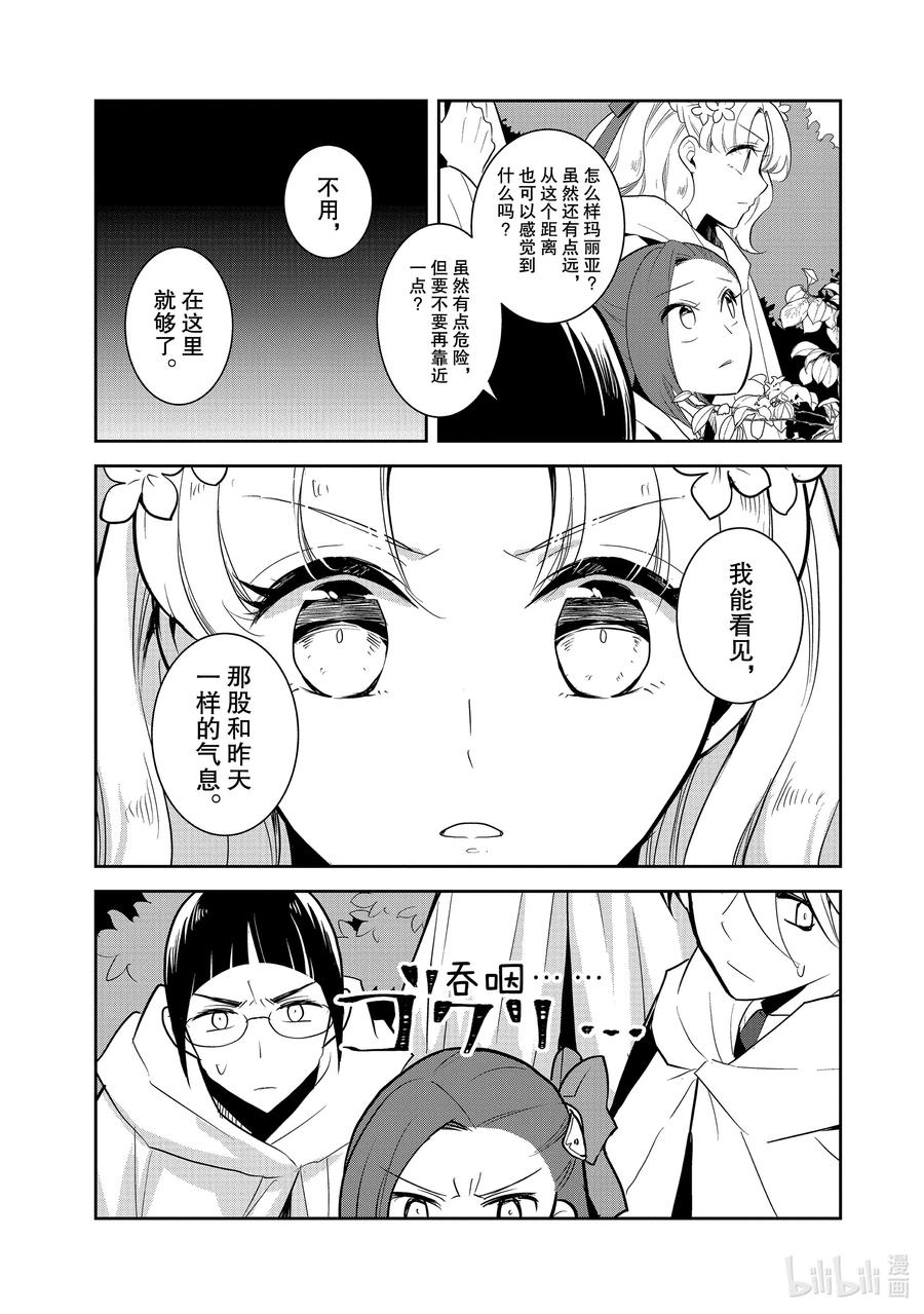 041深入敌后①-转生成为了只有乙女游戏破灭Flag的邪恶大小姐-Nami Hidaka,山口悟,一迅社（第3张）