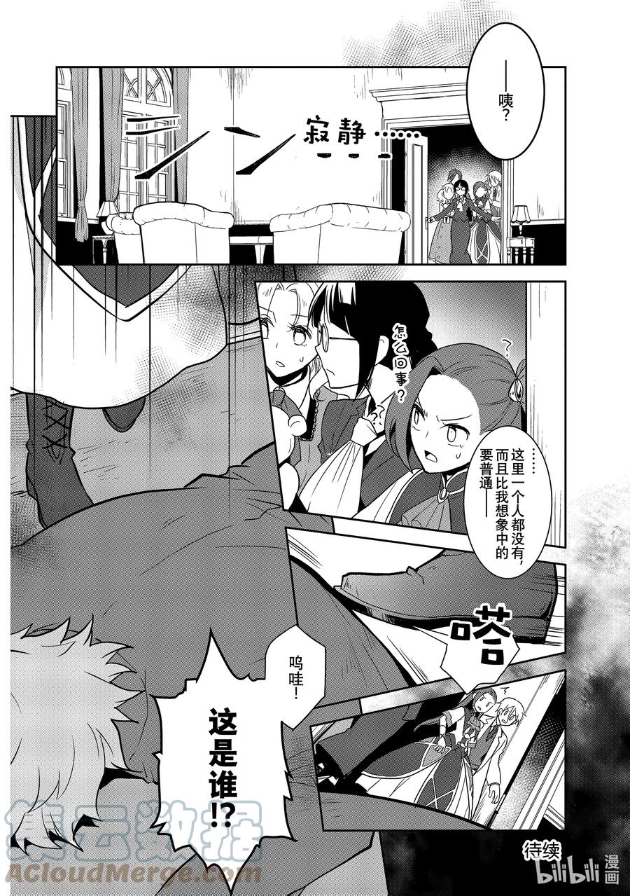 042深入敌后②-转生成为了只有乙女游戏破灭Flag的邪恶大小姐-Nami Hidaka,山口悟,一迅社（第11张）