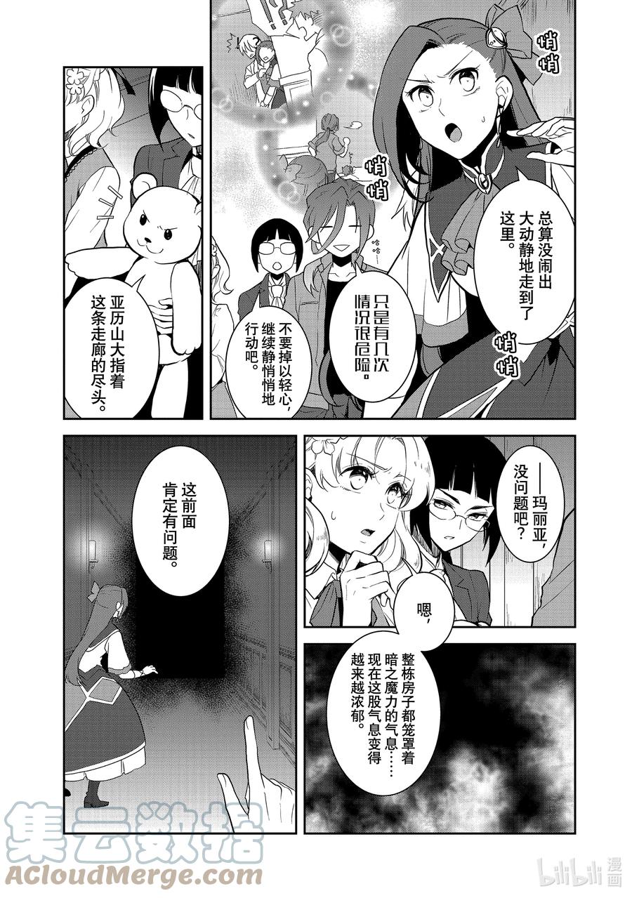 042深入敌后②-转生成为了只有乙女游戏破灭Flag的邪恶大小姐-Nami Hidaka,山口悟,一迅社（第8张）