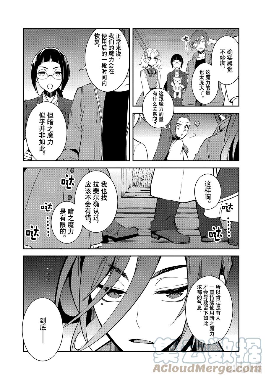 042深入敌后②-转生成为了只有乙女游戏破灭Flag的邪恶大小姐-Nami Hidaka,山口悟,一迅社（第9张）