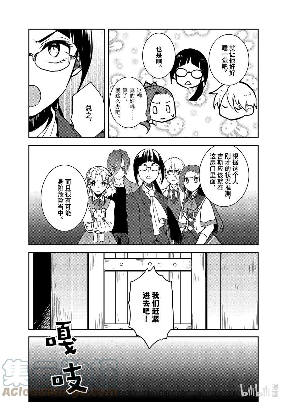 043深入敌后③-转生成为了只有乙女游戏破灭Flag的邪恶大小姐-Nami Hidaka,山口悟,一迅社（第5张）