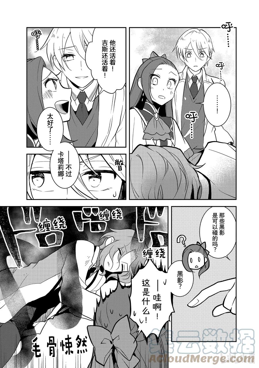 043深入敌后③-转生成为了只有乙女游戏破灭Flag的邪恶大小姐-Nami Hidaka,山口悟,一迅社（第7张）