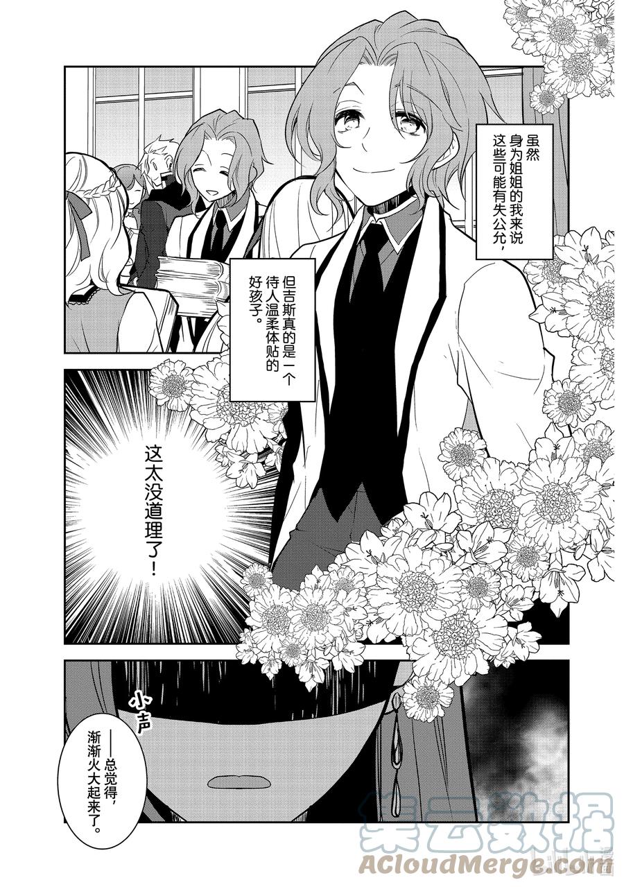 043深入敌后③-转生成为了只有乙女游戏破灭Flag的邪恶大小姐-Nami Hidaka,山口悟,一迅社（第15张）