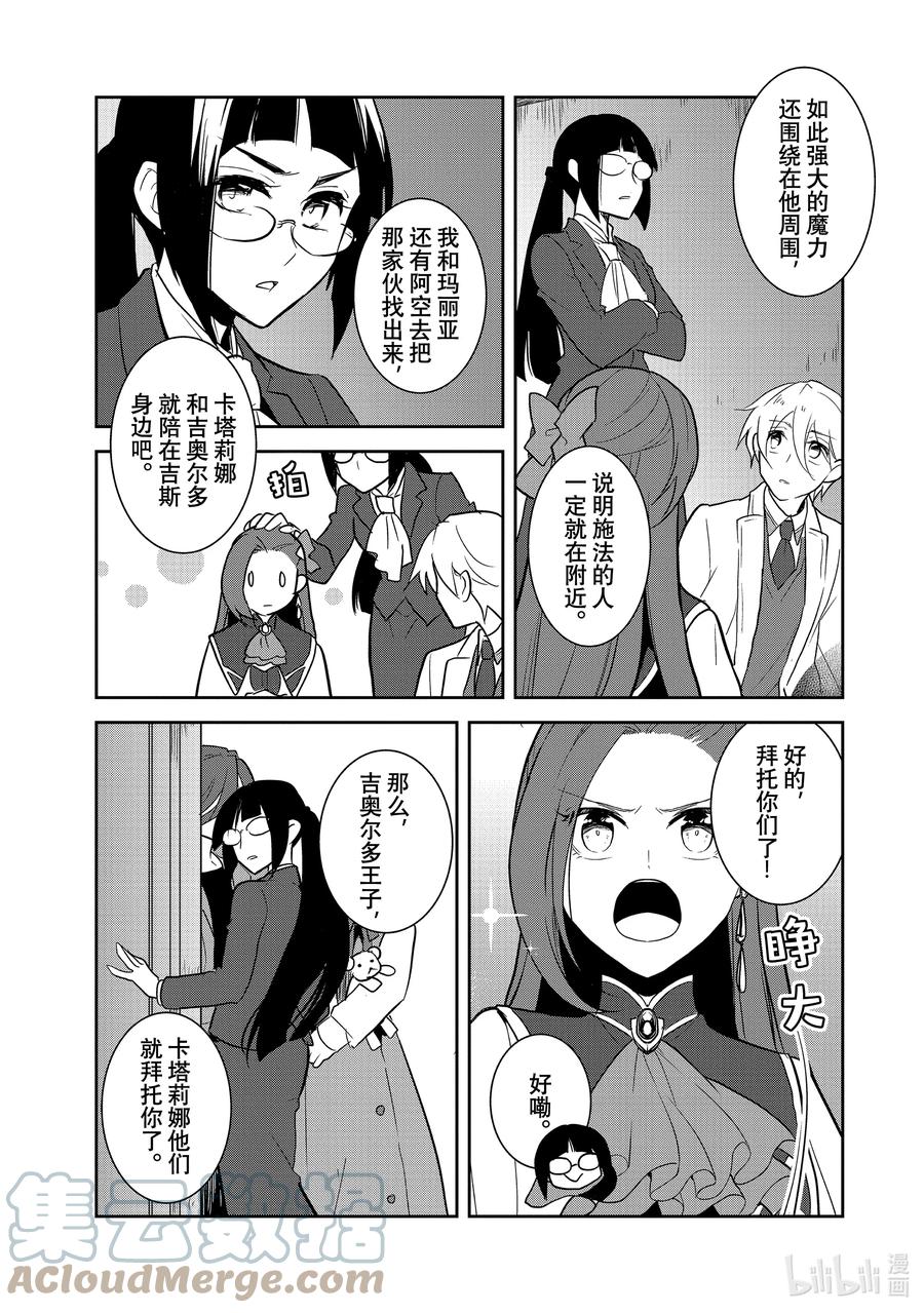 043深入敌后③-转生成为了只有乙女游戏破灭Flag的邪恶大小姐-Nami Hidaka,山口悟,一迅社（第13张）