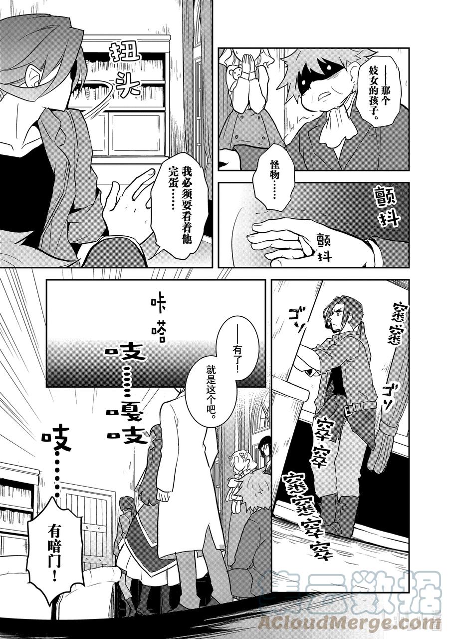 043深入敌后③-转生成为了只有乙女游戏破灭Flag的邪恶大小姐-Nami Hidaka,山口悟,一迅社（第3张）