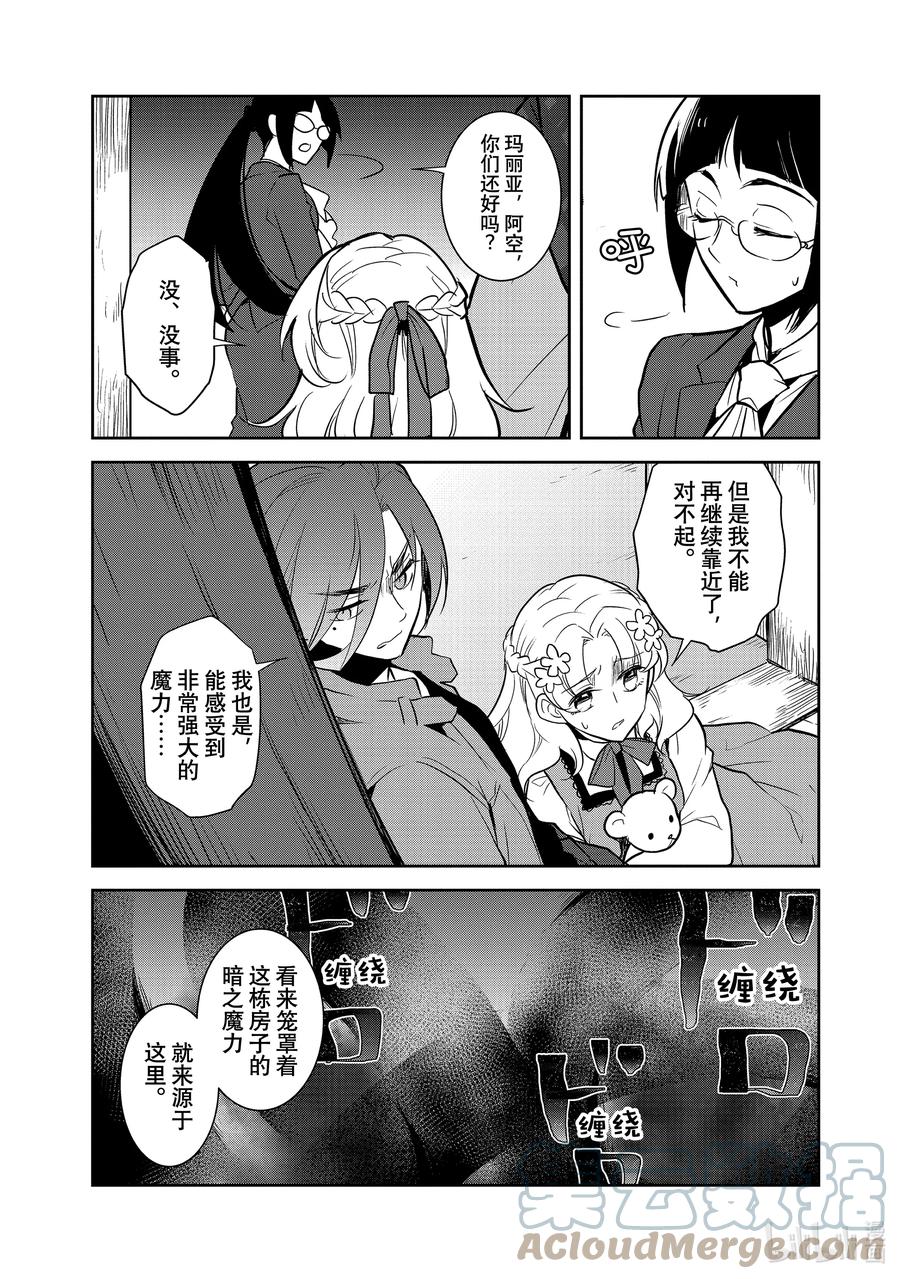 043深入敌后③-转生成为了只有乙女游戏破灭Flag的邪恶大小姐-Nami Hidaka,山口悟,一迅社（第9张）