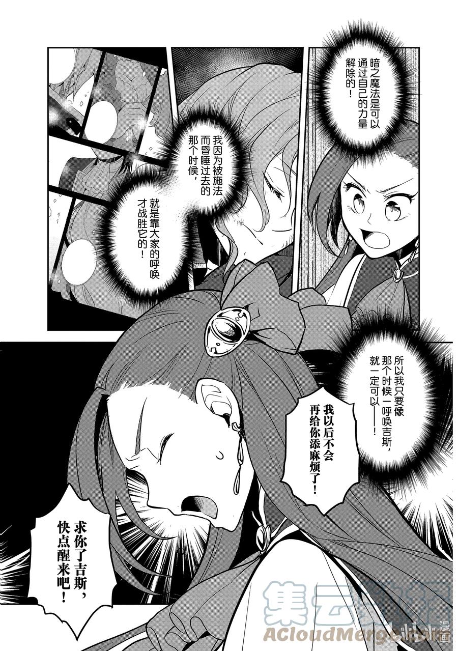 043深入敌后③-转生成为了只有乙女游戏破灭Flag的邪恶大小姐-Nami Hidaka,山口悟,一迅社（第11张）