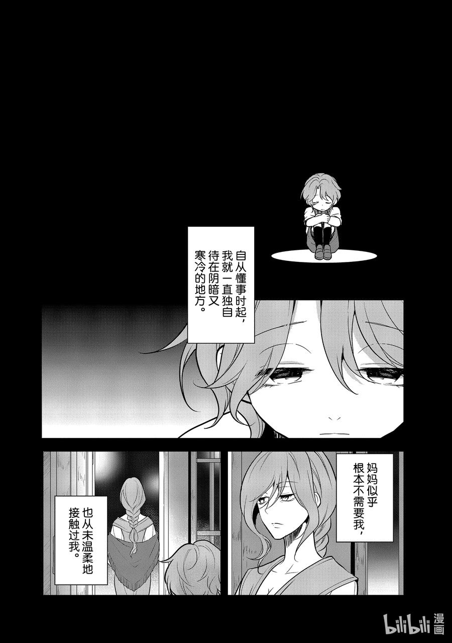 044事件解决-转生成为了只有乙女游戏破灭Flag的邪恶大小姐-Nami Hidaka,山口悟,一迅社（第2张）