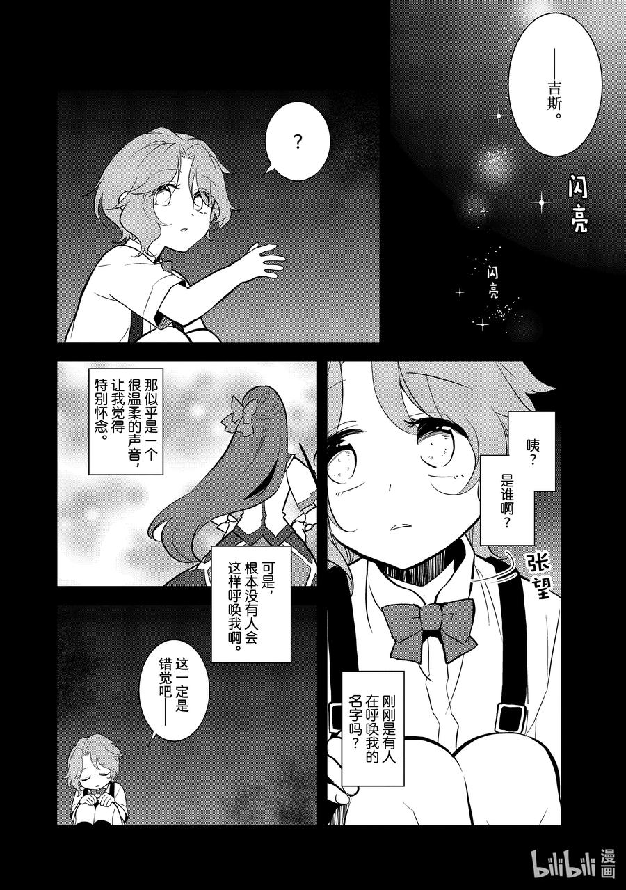 044事件解决-转生成为了只有乙女游戏破灭Flag的邪恶大小姐-Nami Hidaka,山口悟,一迅社（第4张）