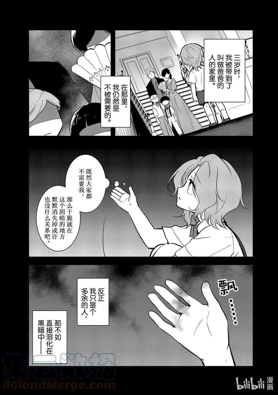 044事件解决-转生成为了只有乙女游戏破灭Flag的邪恶大小姐-Nami Hidaka,山口悟,一迅社（第3张）
