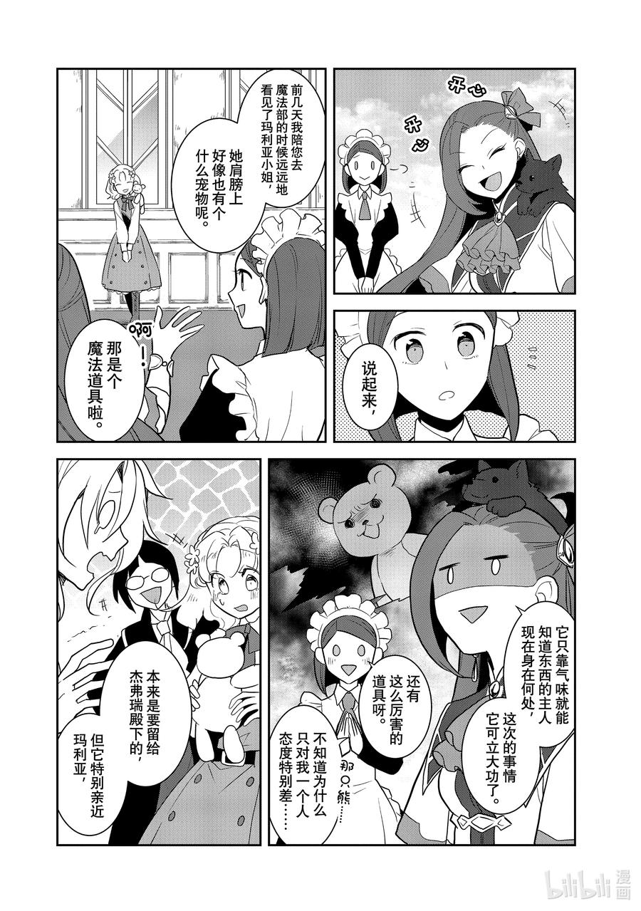 045事件解决②-转生成为了只有乙女游戏破灭Flag的邪恶大小姐-Nami Hidaka,山口悟,一迅社（第6张）