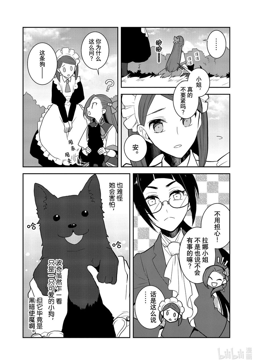 045事件解决②-转生成为了只有乙女游戏破灭Flag的邪恶大小姐-Nami Hidaka,山口悟,一迅社（第4张）