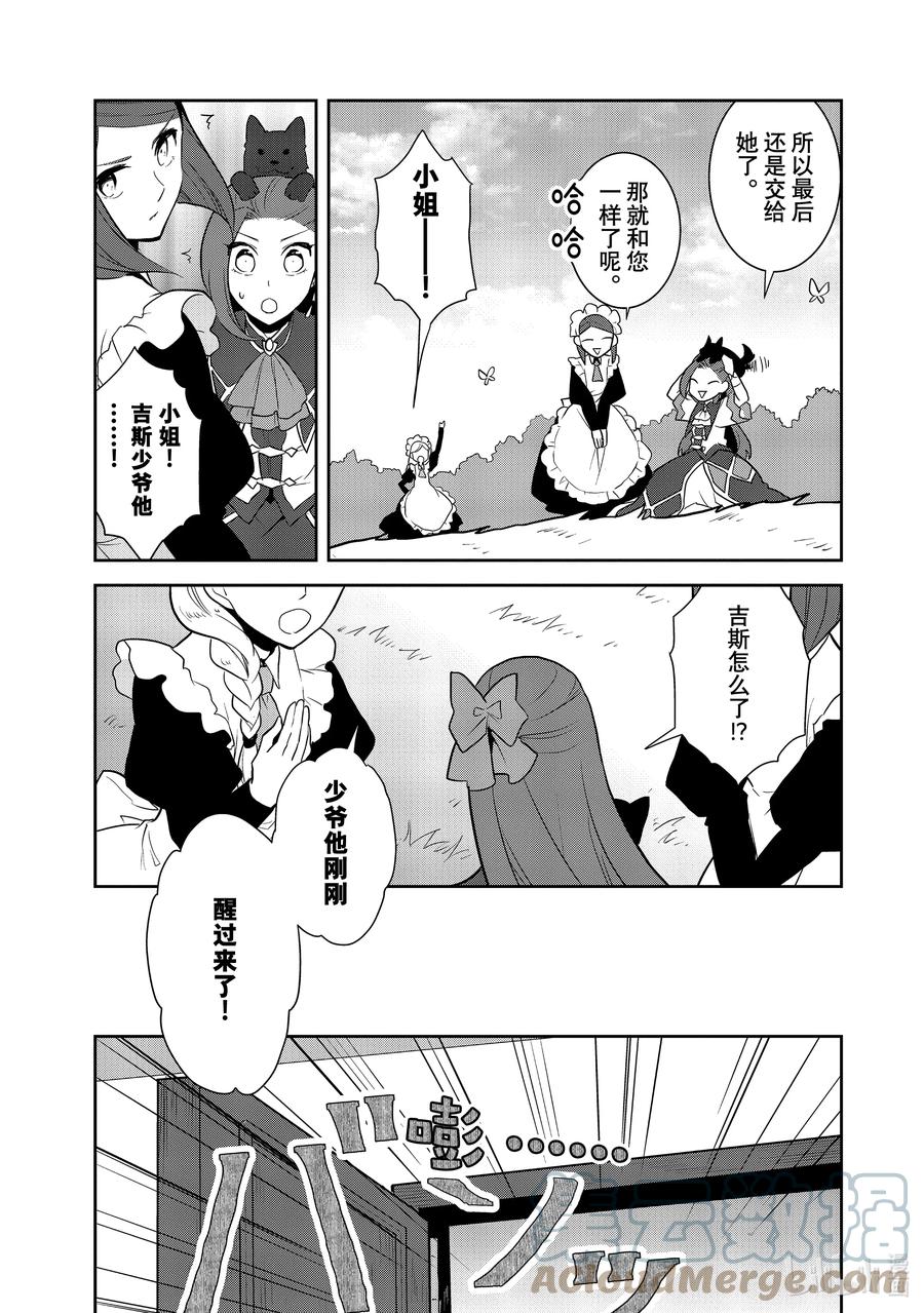 045事件解决②-转生成为了只有乙女游戏破灭Flag的邪恶大小姐-Nami Hidaka,山口悟,一迅社（第7张）